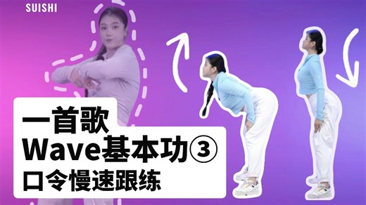 🩷一首歌搞定正Wave的三种形态【第三集】
