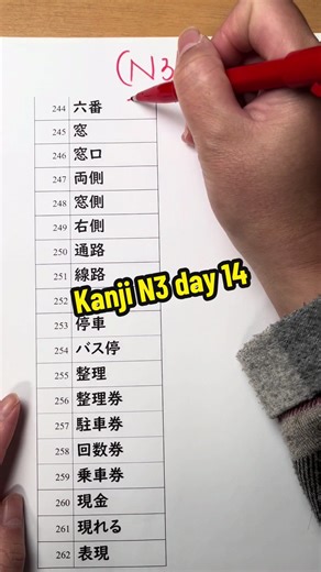 Kanji N3 day 14 soumatome #lovekanji #n3 #kanjin3