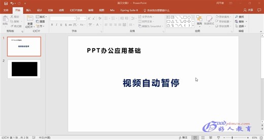 PPT办公技能提升37——视频自动暂停