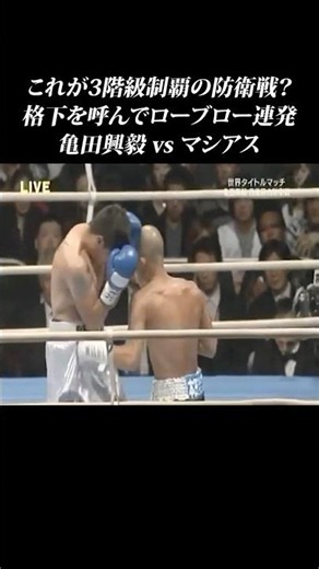 【Low Blow Barrage】Is this a world title fight? Koki Kameda's matchmaking that shocked everyone… #...