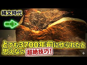 縄文時代の遺物が語る古代日本の謎！世界最古の歴史ミステリークイズ