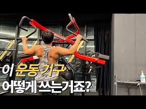 How to Use the King of Wide Back Exercise Equipment (Wide Pull Down Rear)