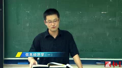 【复旦大学】信息经济学（全53讲）