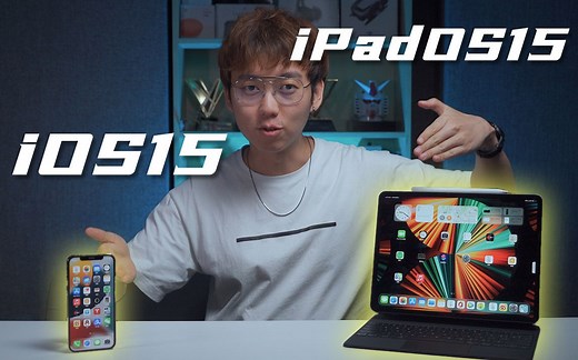 iOS15/iPadOS15都更新了啥？真机上手告诉你