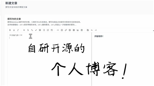 自己开发的 MYBLOG开源博客系统 分享！