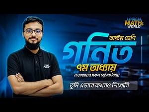 Class Eight Math chapter 7(Set).Eighth Math Seventh Chapter Set.Basic Discussion. #Eighth_Math