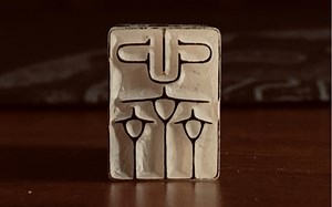 元朱文篆刻「心齋」 心齋刻製