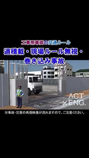工事現場での事故・災害を紹介する映像【再現】
