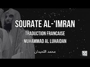 Sourate Al 'Imran (سورة آل عمران) | Traduction Française | Muhammad Al Luhaidan (محمد اللحيدان)