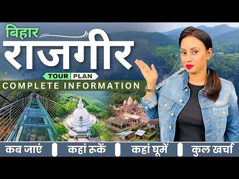 Rajgir Low Budget Trip | Rajgir Tour Guide | Rajgir Tour Plan | Rajgir Bihar Tourist Places