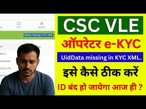 🔴 CSC VLE e-KYC Problem - UID Data Missing in KYC XML | ID Block होने से कैसे बचें?