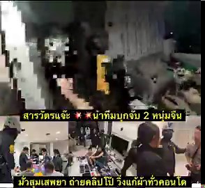 방콕 고급 콘도에서 약 60만 명의 팔로워를 가진 중국인 유명 X 인플루언서 2명 검거됨.피의자 : 리준(36세), 차이펑청(29세)압수된 아이패드에서는 다량의 동성애 BDSM 콘텐츠가 발견됨.피의자 중 한 명은 '온리팬스(OnlyFans)' 채널을 운영하며 월 100만 바트(한화 약 3,700만 원) 이상의 수익을 올렸다고 함.경찰이 현장에서 압수한 물품은 다음과 같음.필로폰, 엑스터시, 주사기 약 100개,마약 투약 도구, 저울, 휴대전화 10대,촬영 장비, 성인용품 및 현금 약 10만 바트(한화 약 370만 원).입주민들은 이들이 나체로 난동을 부리는 일이 빈번했으며, 마약 투약 상태와 관련이 있어 보였다고 진술.관리실에서 제지하려 했으나 공격적인 태도를 보였다고 함.경찰 진입 당시 리준은 나체 상태로 마약 도구와 함께 발견되었으며, 차이펑청은 마약에 취해 의사소통이 불가능한 상태였음.차이펑청은 마약 소지 혐의를 부인하며 "나체로 건물 안을 돌아다닌 것은 마약과 상관없는 일"이