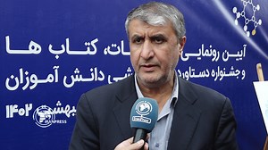 Iran's Atomic Energy High School unveils remarkable achievements