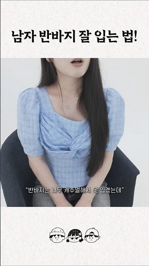 어디에나 잘 어울리는 남자 반바지 | 패션남매