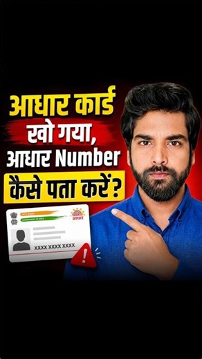 Lost Aadhaar Card? Retrieve Your Aadhaar Number from Home | #shorts