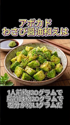 The appeal of avocado with wasabi soy sauce: rich yet refreshing.
