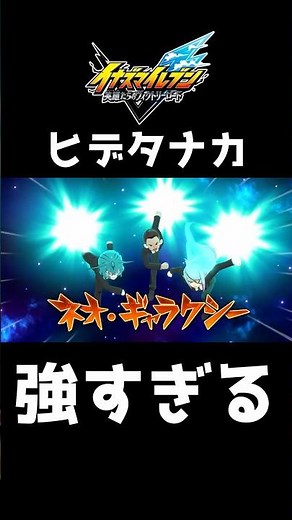 Hidenakata is too strong lol [Inazuma Eleven Heroes' Victory Road]