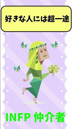 【MBTI】 INFP（仲介者）あるある３選