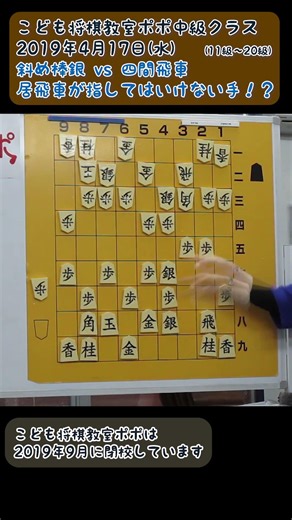 【将棋教室】斜め棒銀で絶対に指してはいけない手とは！？ / Shogi Basics: Avoid Mistakes in Diagonal Climbing Silver