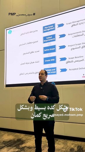 كورس إدارة المشاريع مع سيد محسن