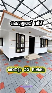 900 Sqft 🏠 House for just Rs 35 lakhs in 5 cents #shorts #trending #viral #short