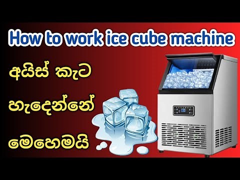 How to work ice cube maker | Ice cube machine | Ice maker.