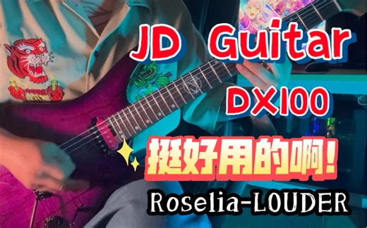 jd guitars到底能不能买？简单测评+演示 roselia-louder cover