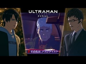 【本編映像】アニメ『ULTRAMAN』その名は、アラシダイスケ