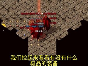 传奇封魔神谷怎么走