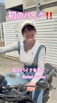 Motorcycle Beginner! First Bike Purchase: Introducing My New Ride, the "HONDA REBEL 250cc" #autom...