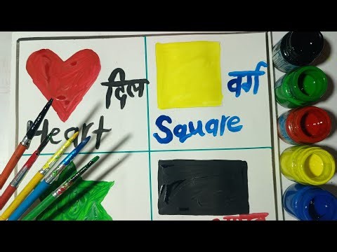Learn shapes names with colours| Learn shapes names| 6 आकृतियों के नाम पढ़ें |