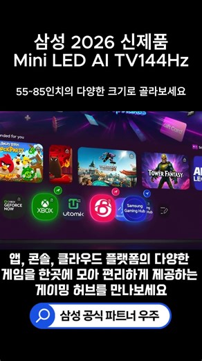 게임도 TV에서 바로 시작! 삼성 Mini LED AI TV 게이밍 허브