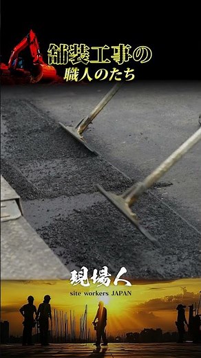 駐車場舗装の進め方 #建設業 #アスファルト