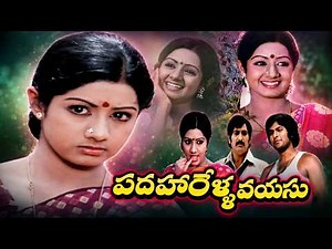 Padaharella Vayasu Telugu Full Movie | Sridevi, Chandra Mohan, Mohan Babu | Classic Movie