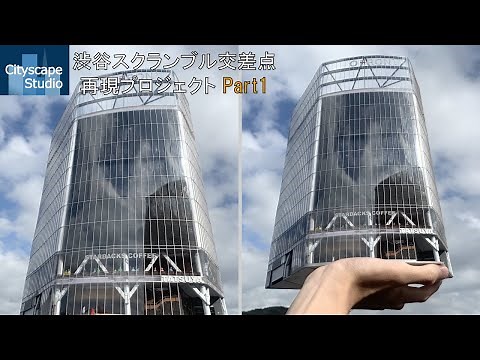 Making a Realistic Miniature Diorama on 1/150 scale of the Shibuya Crossing in Tokyo Part1