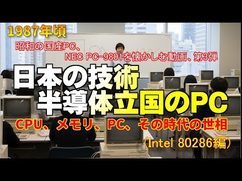 The 80286 dramatically evolved the PC! Explaining protected mode and the legendary "EMS memory" —...