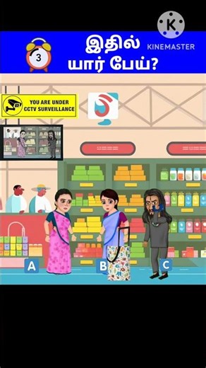 இதில் யார் பேய்? Tamil riddles & puzzles | #tamilriddles #braingamesintamil #braingames#ghosttamil