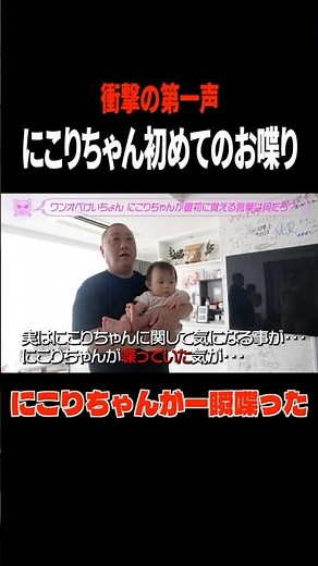 にこりちゃん初めてのおしゃべり