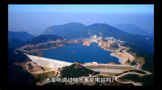 抽水蓄能电站的运行原理（新能源储能设计）