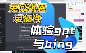 new bing和chatgpt plugins全面开放！