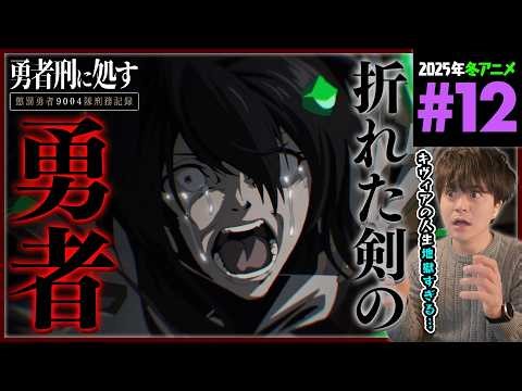 Sentenced to be a Hero Episode 12 (Final Episode) Simultaneous Viewing Anime Reaction