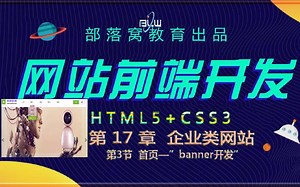 CSS样式设计案例视频：制作网页banner图片浮动样式控制效果
