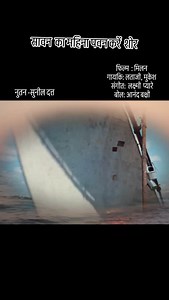 sawan ka mahina pawan kare shor | Ajaj Pathan
