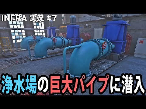 【INFRA】浄水場の巨大パイプに潜入した結果【アフロマスク】