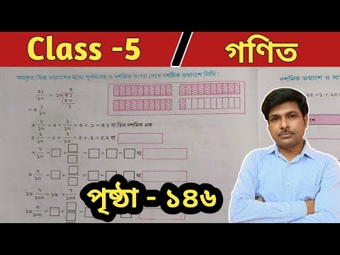 Class 5 Math Page 146//পঞ্চম শ্রেণীর গণিত পৃষ্ঠা 146//WBBSE