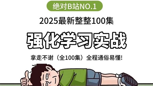 AI新手/研究生必看！2025最新【强化学习】保姆级教程，计算机大佬2小时带你吃透 Q-Learning/DQN/PPO，算法原理 项目实战！