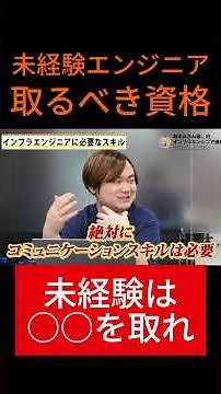 Qualifications for inexperienced engineers