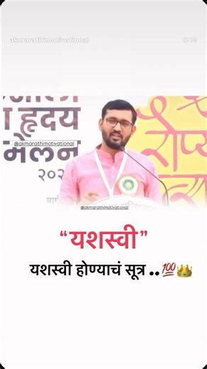 यशस्वी व्हायचंय? हे ऐका! 🔥 | Success Formula Marathi Motivation(174/365)#motivation #success #viral