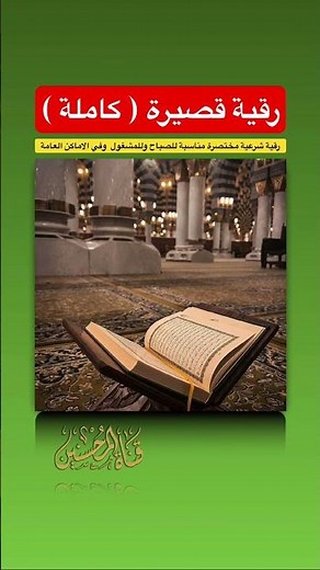 #رقية_المحسنين #قناة_المحسنين #المحسنين #ruqyah #protection #healing #الرقية_الشرعية #رقية_شرعية