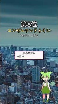 【福井】子連れで行きたい観光地6〜10位！知る人ぞ知る穴場ス